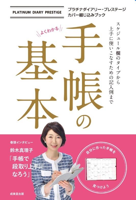 2026年プラチナダイアリー・プレステージ  