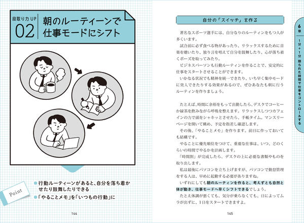 段取り手帳_144-145.jpg